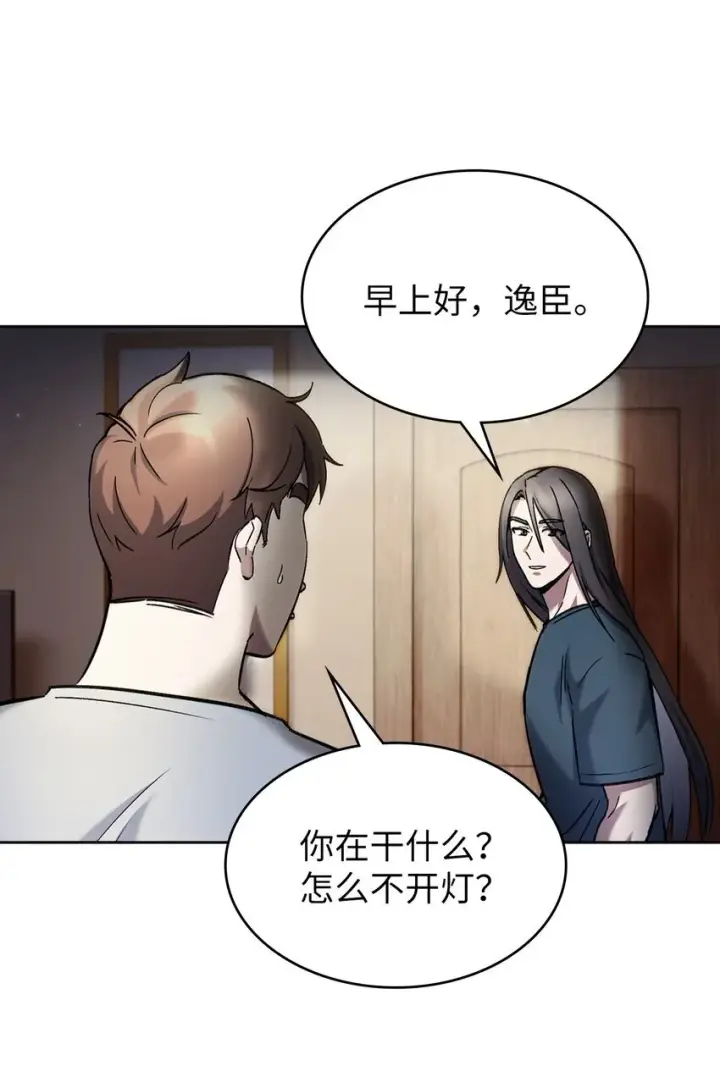 漫画《来自武林的外卖员》003 觉醒者第15张图