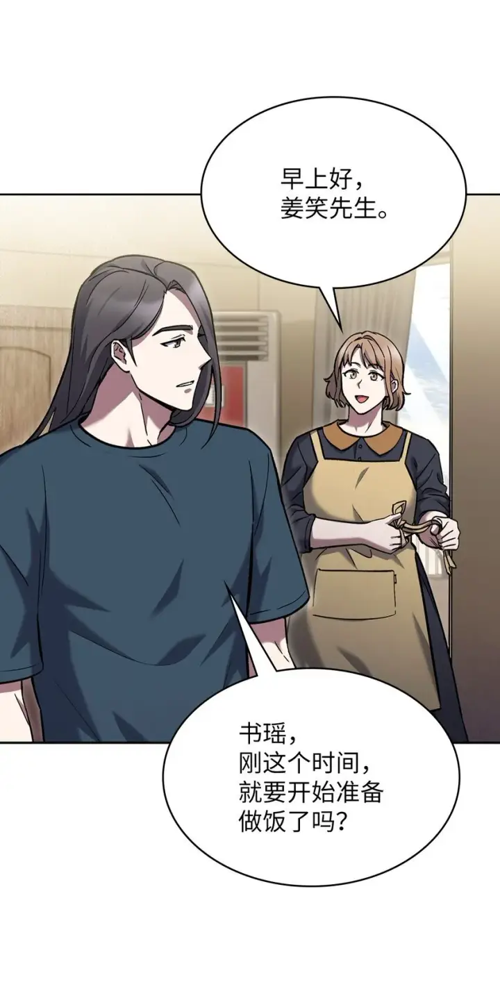 漫画《来自武林的外卖员》003 觉醒者第19张图
