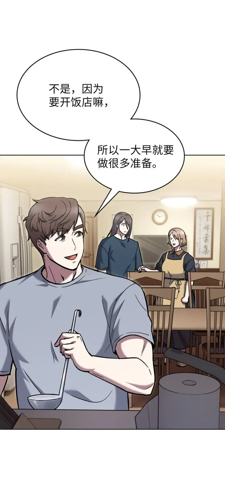 漫画《来自武林的外卖员》003 觉醒者第20张图
