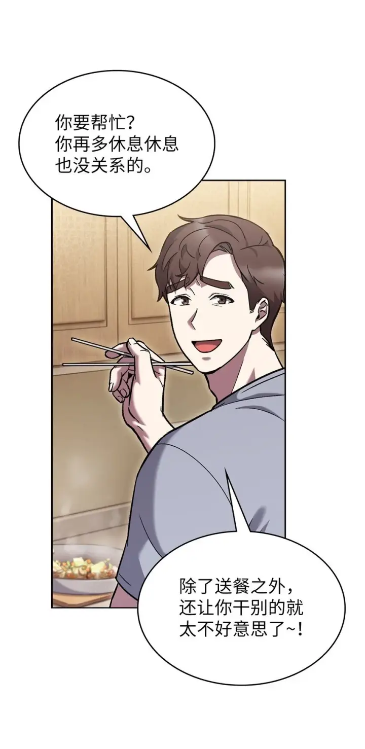 漫画《来自武林的外卖员》003 觉醒者第23张图