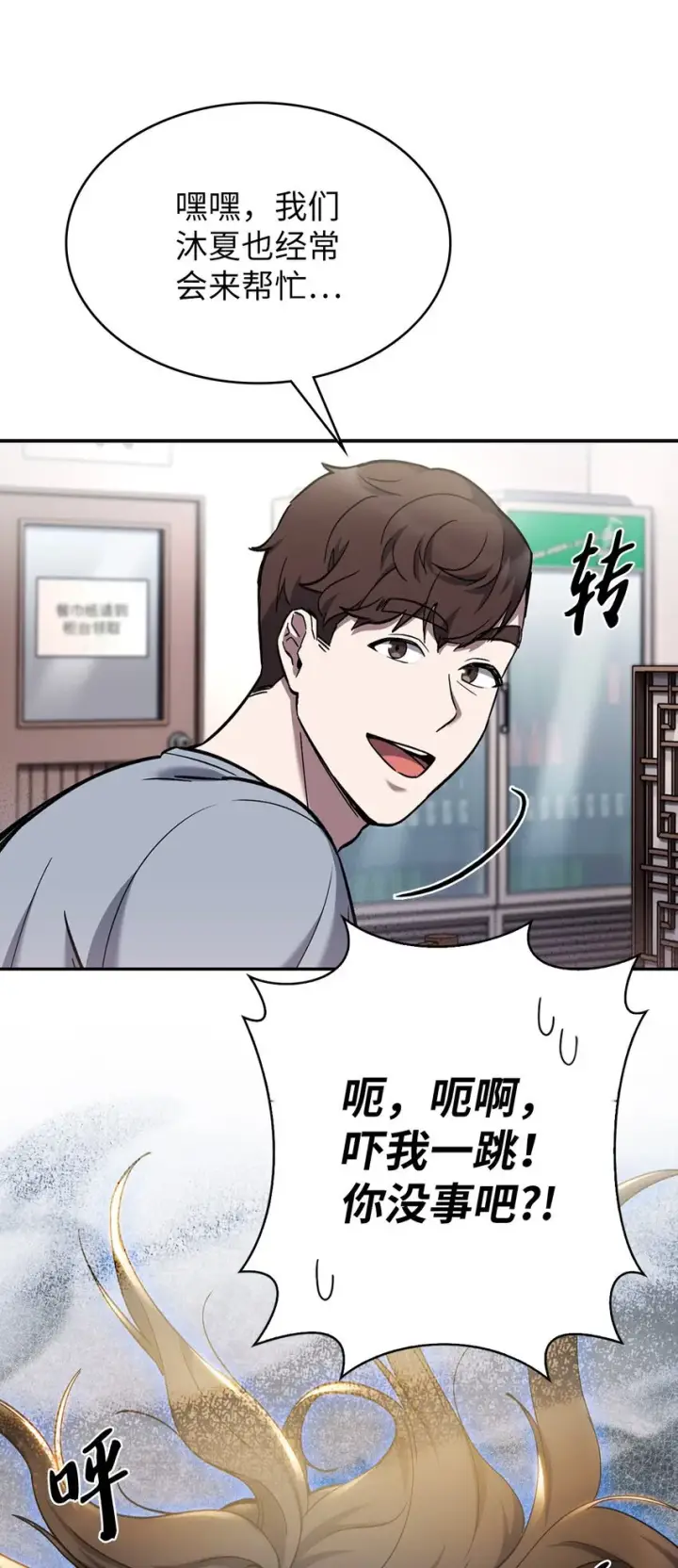 漫画《来自武林的外卖员》003 觉醒者第30张图