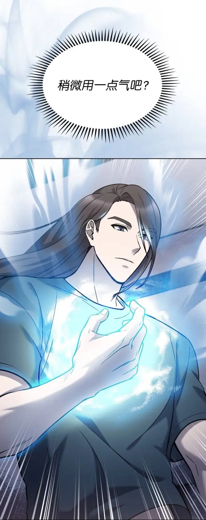 漫画《来自武林的外卖员》003 觉醒者第38张图
