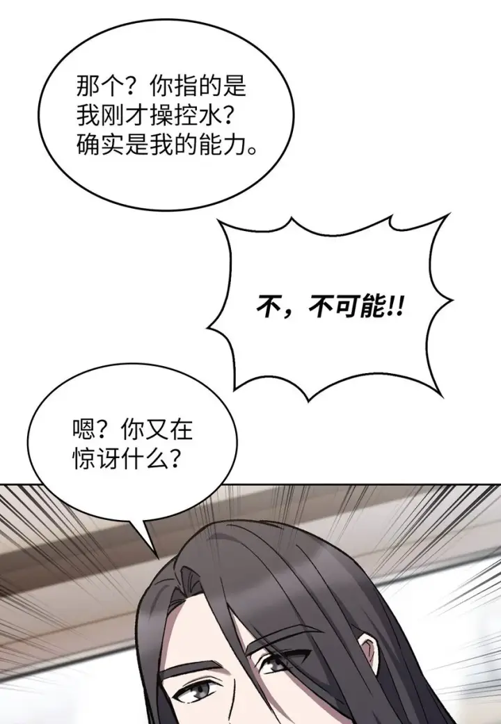 漫画《来自武林的外卖员》003 觉醒者第58张图