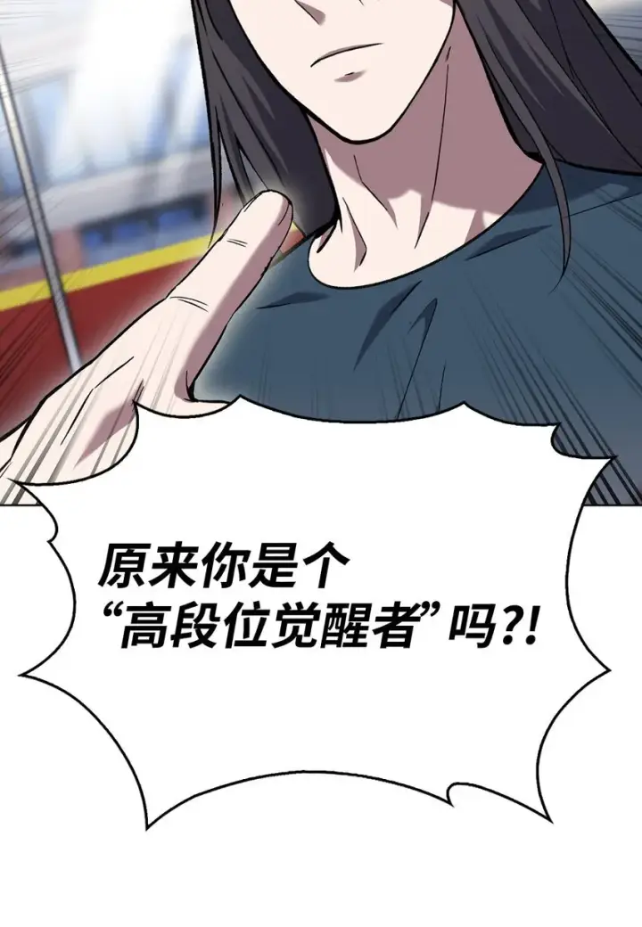 漫画《来自武林的外卖员》003 觉醒者第59张图