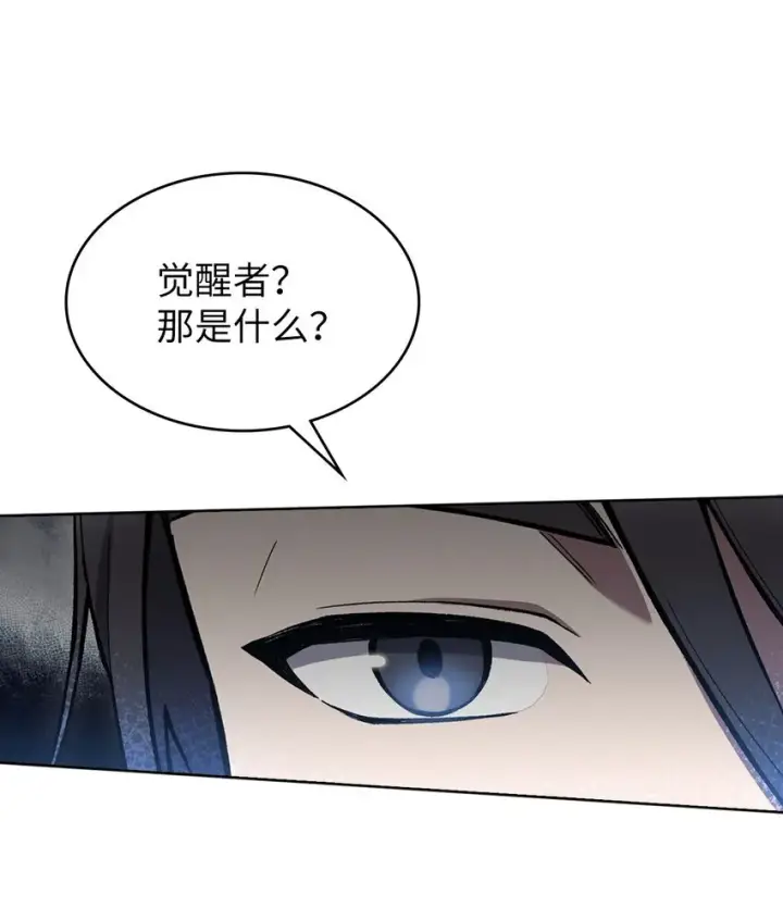 漫画《来自武林的外卖员》003 觉醒者第60张图