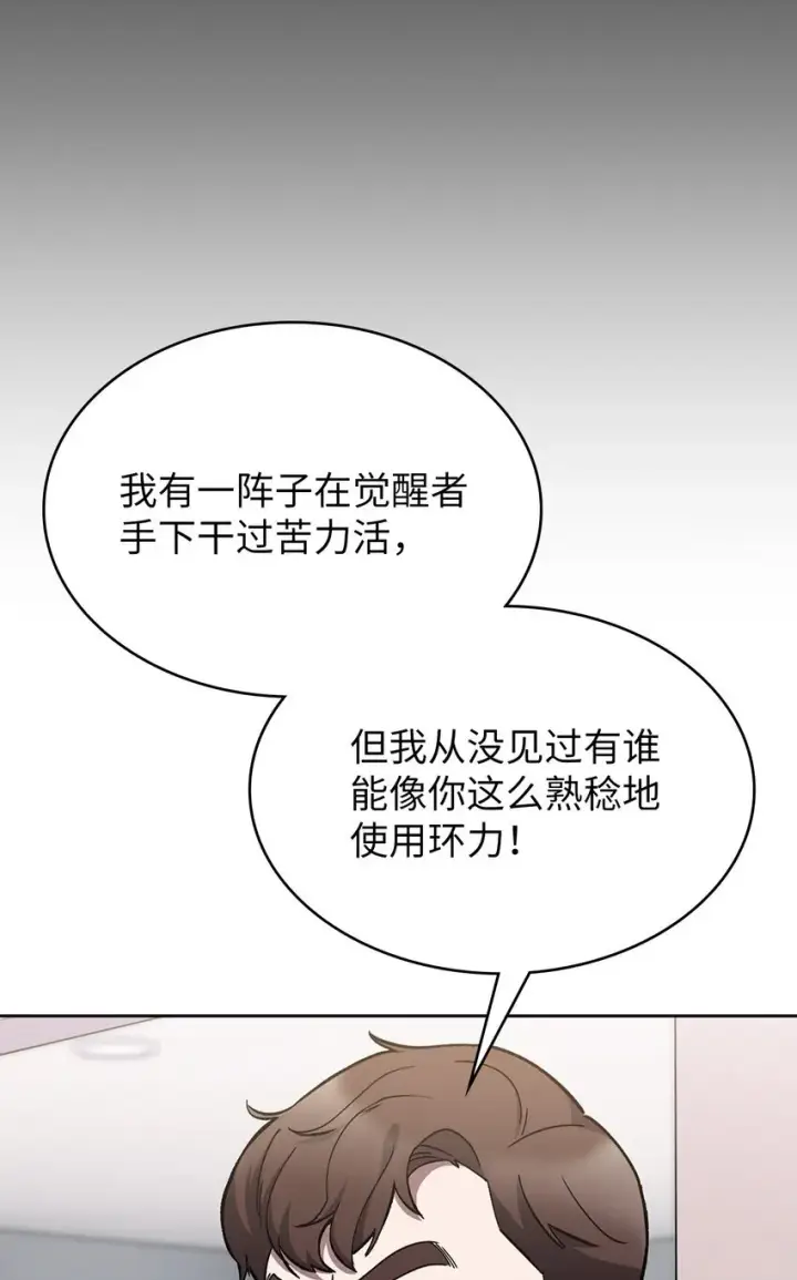 漫画《来自武林的外卖员》003 觉醒者第65张图