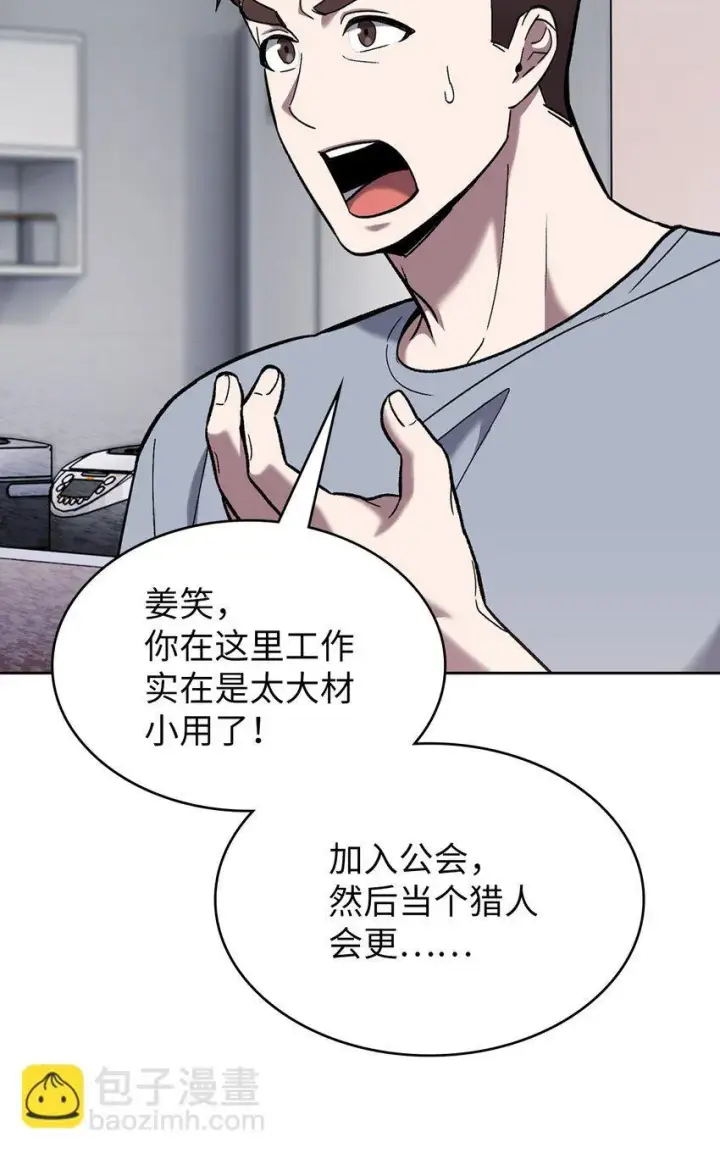 漫画《来自武林的外卖员》003 觉醒者第66张图