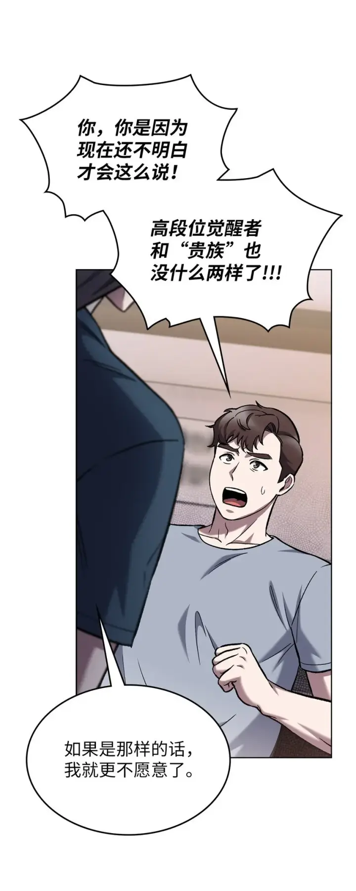 漫画《来自武林的外卖员》003 觉醒者第69张图
