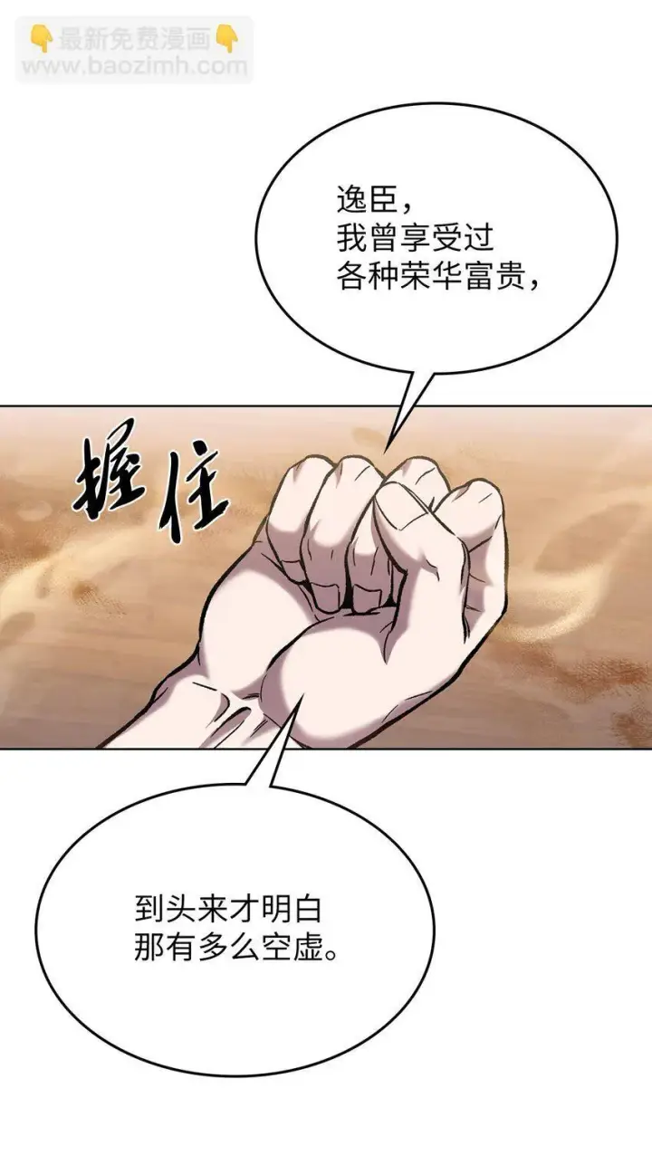 漫画《来自武林的外卖员》003 觉醒者第70张图