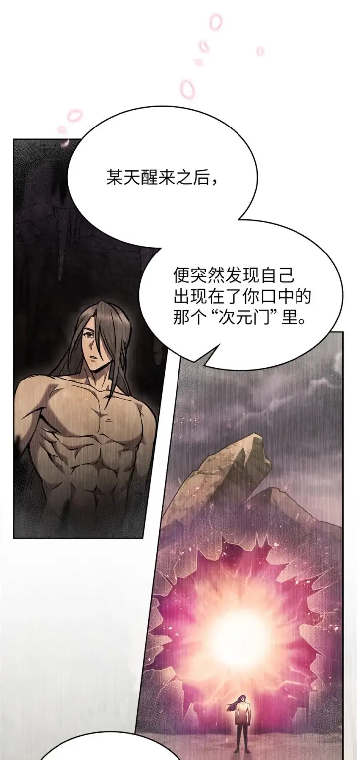 漫画《来自武林的外卖员》003 觉醒者第74张图