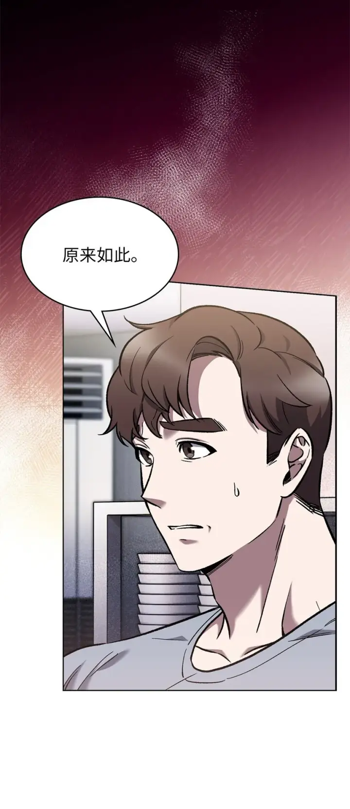 漫画《来自武林的外卖员》003 觉醒者第78张图