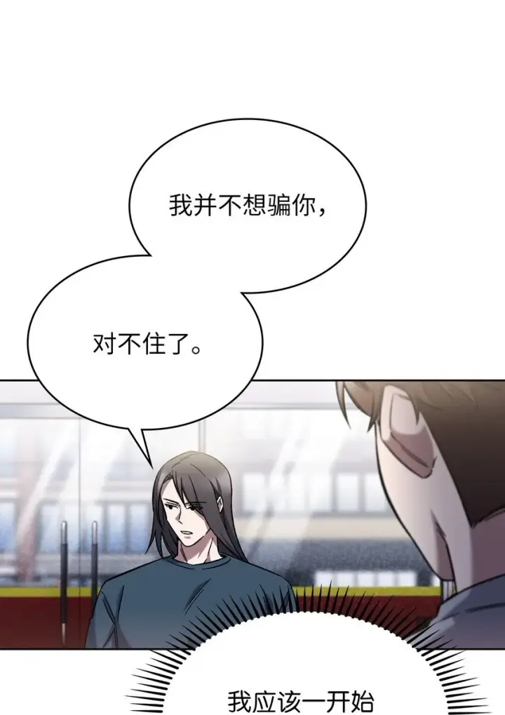 漫画《来自武林的外卖员》003 觉醒者第79张图