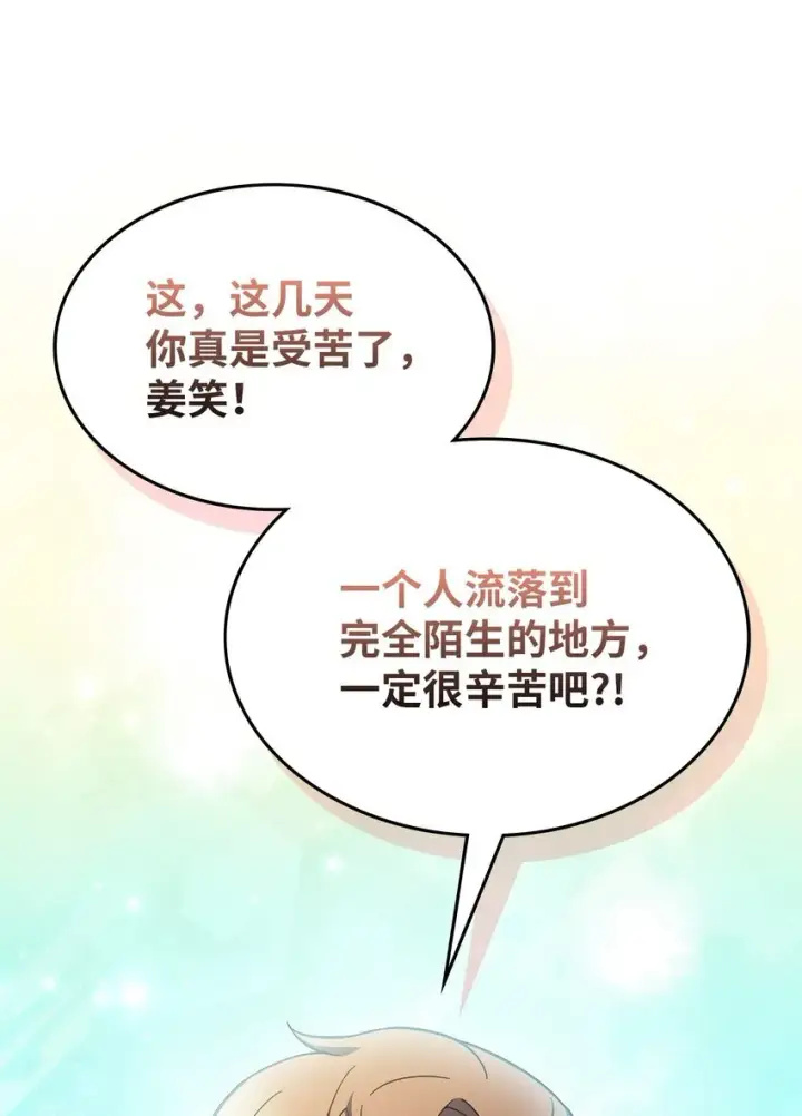 漫画《来自武林的外卖员》003 觉醒者第82张图