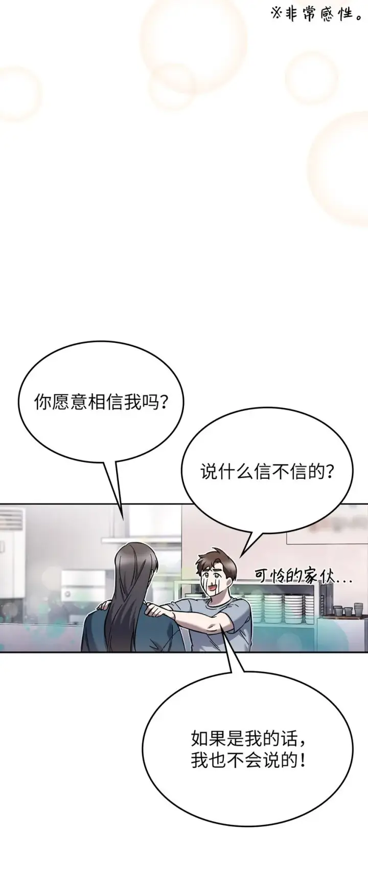 漫画《来自武林的外卖员》003 觉醒者第84张图