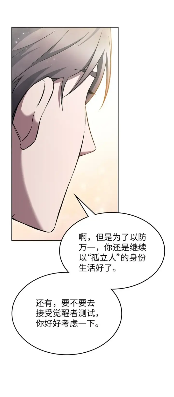 漫画《来自武林的外卖员》003 觉醒者第85张图