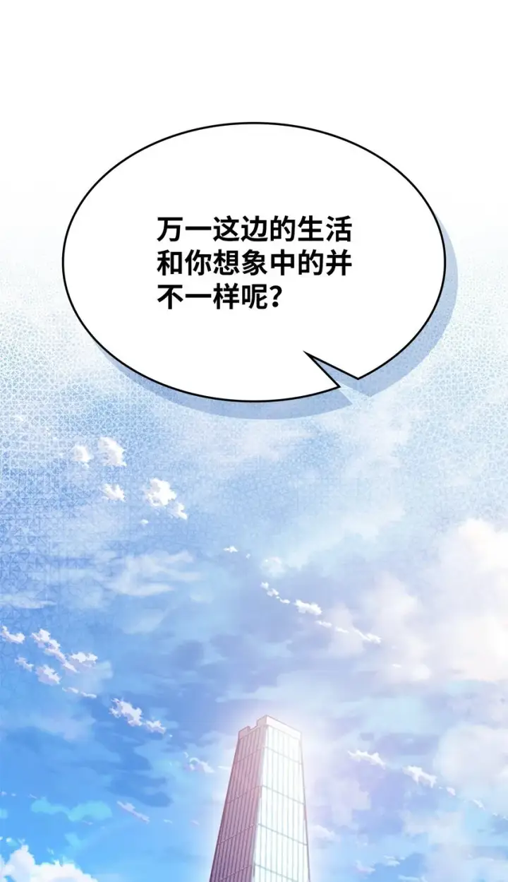 漫画《来自武林的外卖员》003 觉醒者第86张图