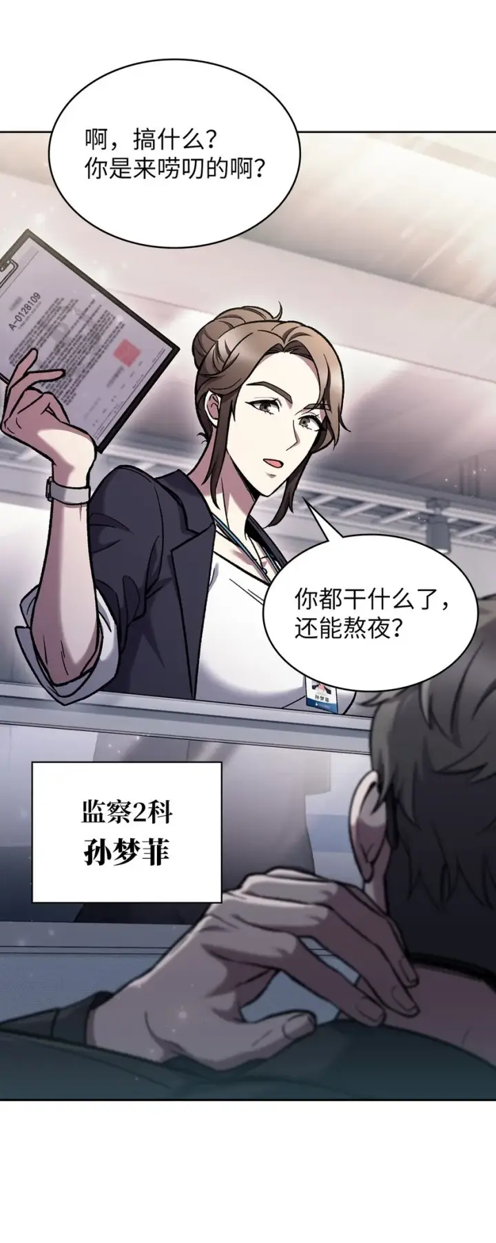 漫画《来自武林的外卖员》003 觉醒者第95张图