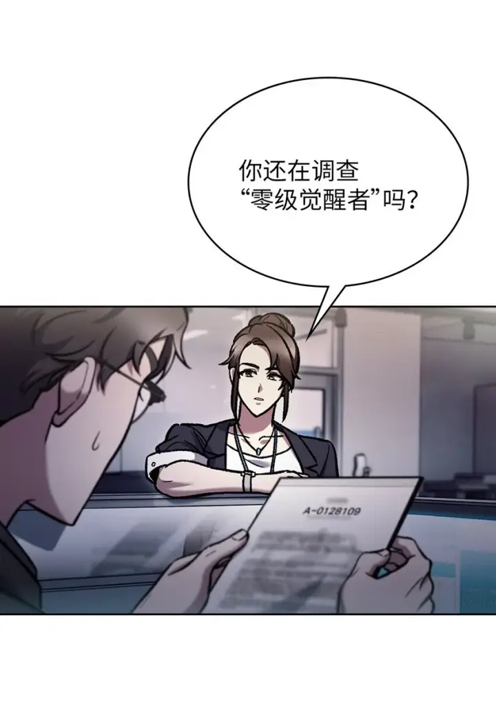 漫画《来自武林的外卖员》003 觉醒者第98张图