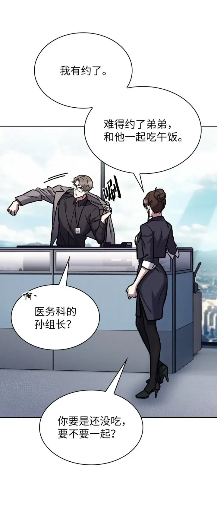 《来自武林的外卖员》004 近在眼前图22
