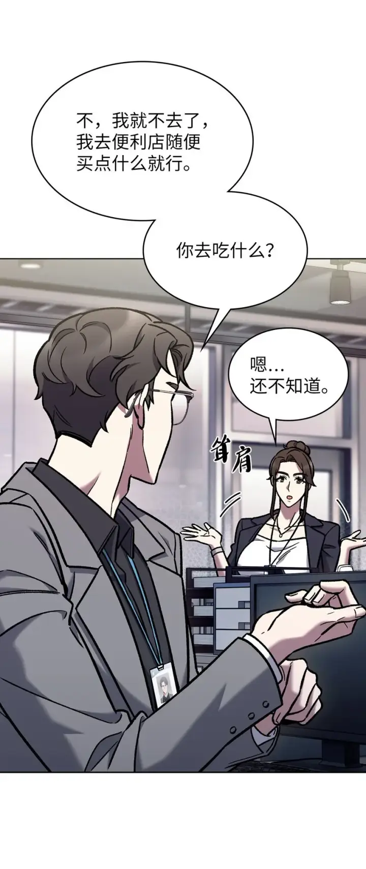 《来自武林的外卖员》004 近在眼前图23