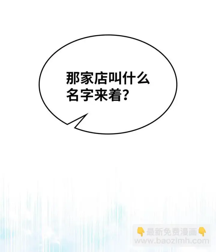 《来自武林的外卖员》004 近在眼前图28