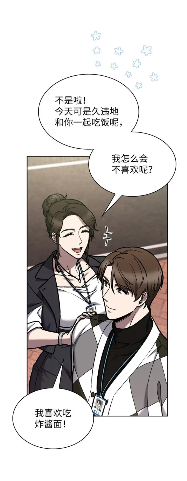 《来自武林的外卖员》004 近在眼前图35