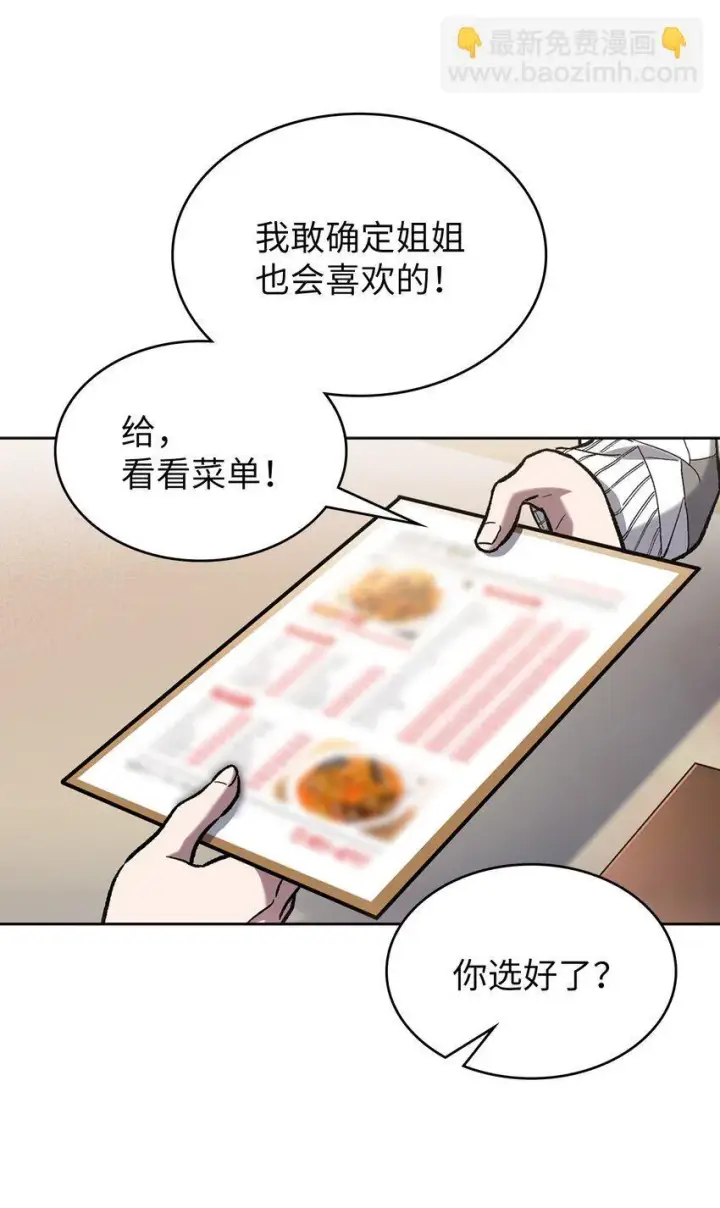 《来自武林的外卖员》004 近在眼前图45