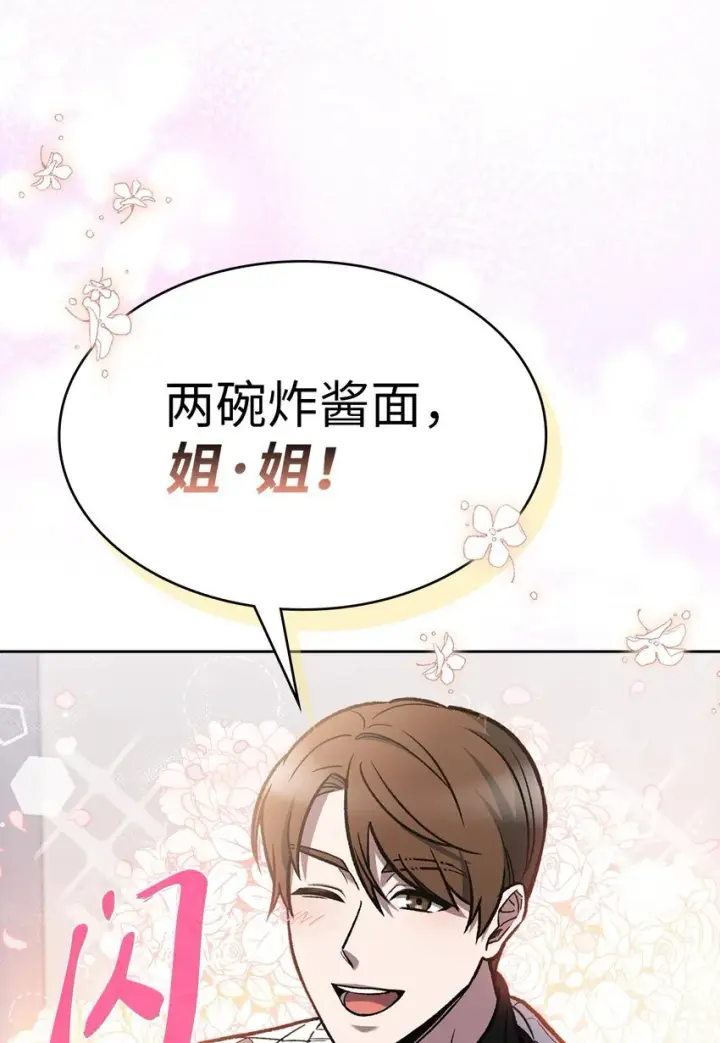 《来自武林的外卖员》004 近在眼前图49
