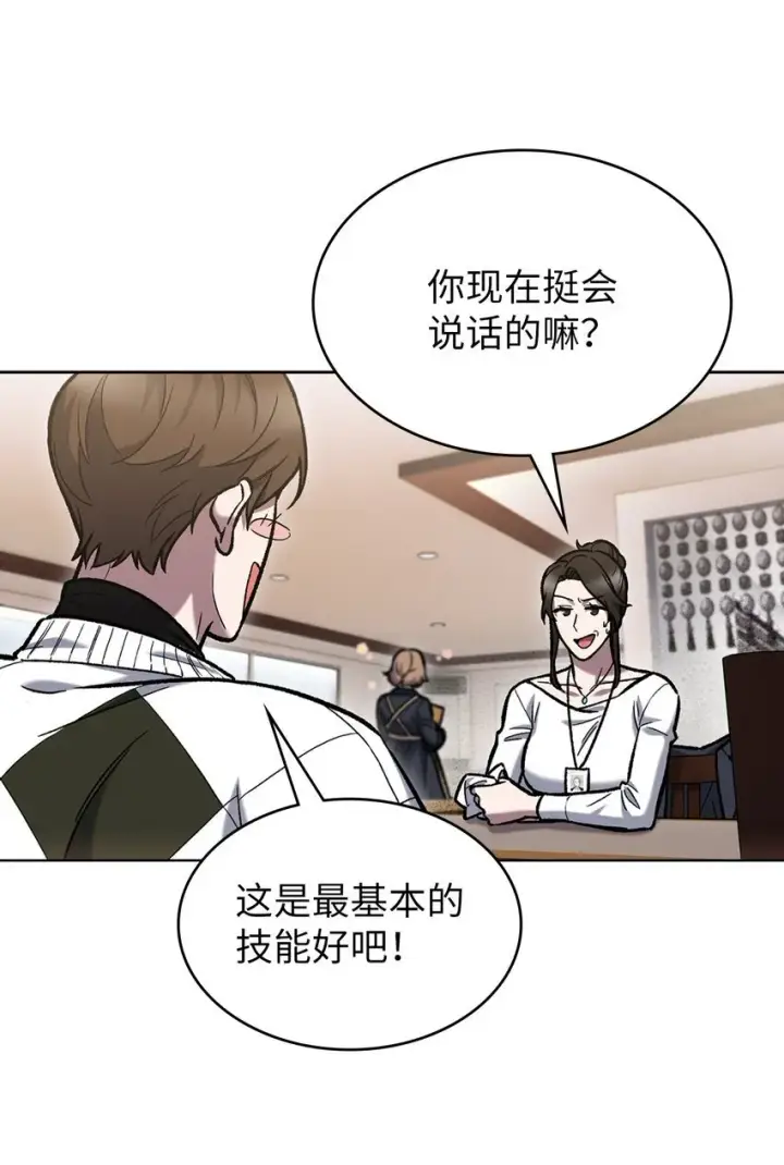 《来自武林的外卖员》004 近在眼前图52