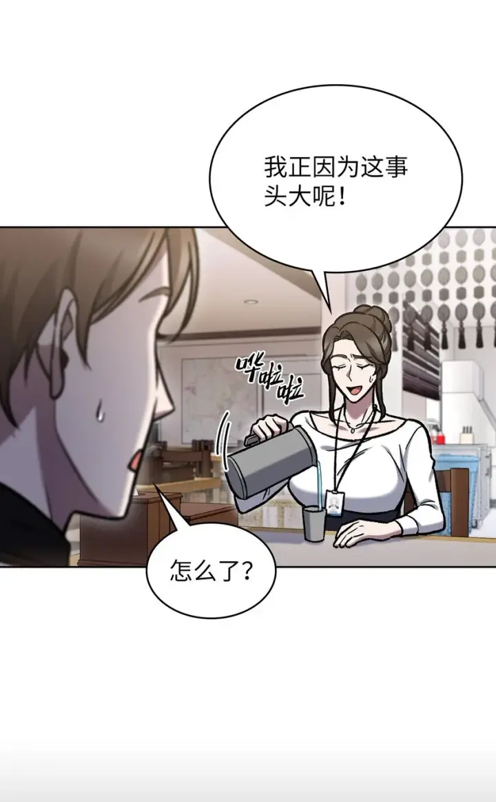 《来自武林的外卖员》004 近在眼前图54