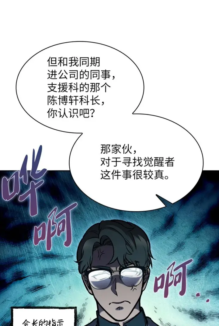 《来自武林的外卖员》004 近在眼前图57