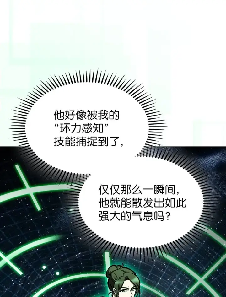 《来自武林的外卖员》004 近在眼前图69