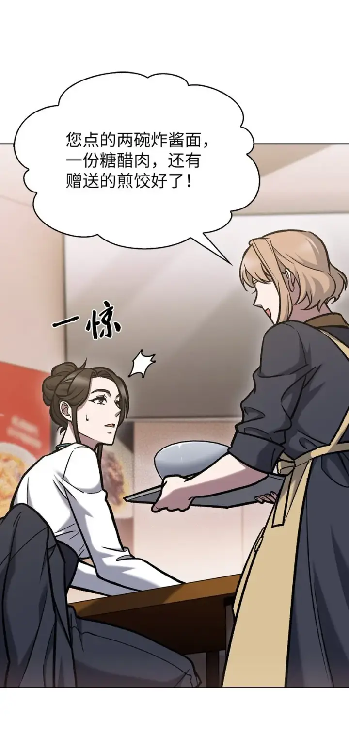 《来自武林的外卖员》004 近在眼前图73