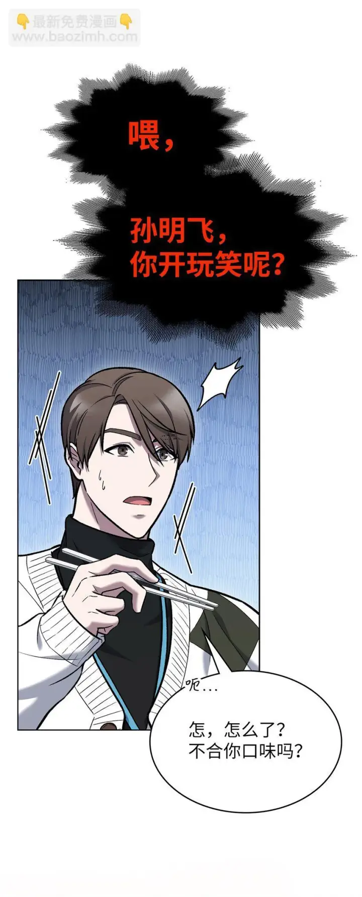 《来自武林的外卖员》004 近在眼前图81