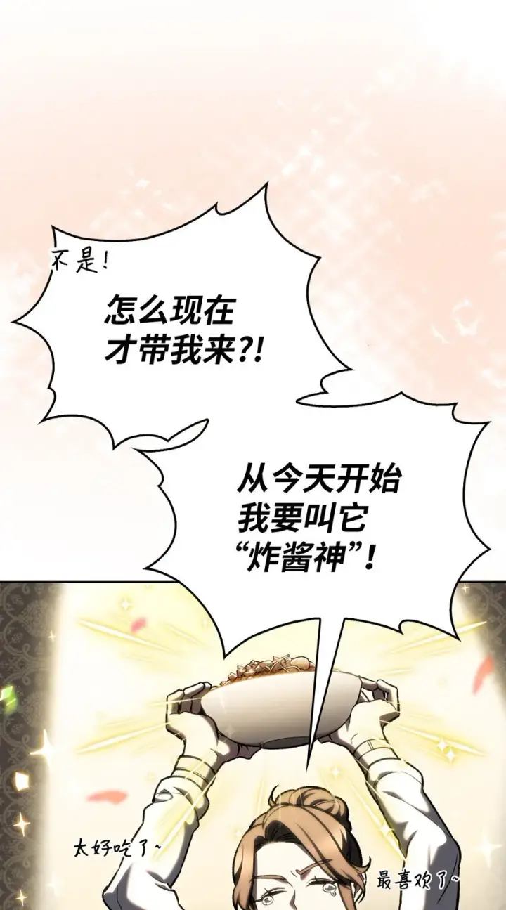 《来自武林的外卖员》004 近在眼前图82
