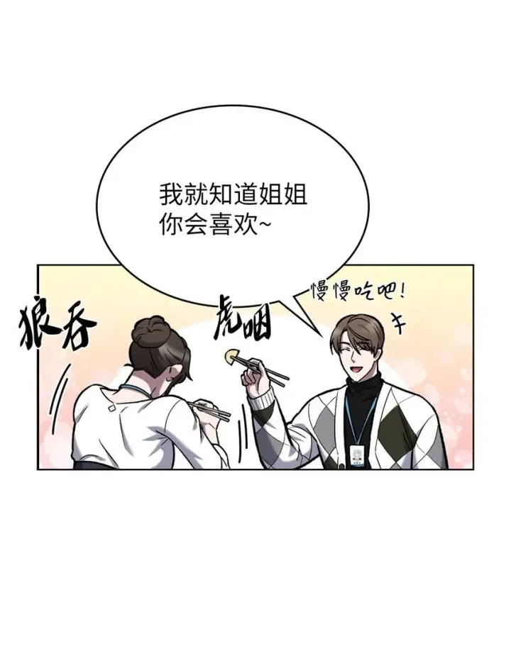 《来自武林的外卖员》004 近在眼前图84