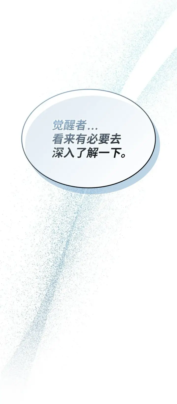 《来自武林的外卖员》004 近在眼前图90