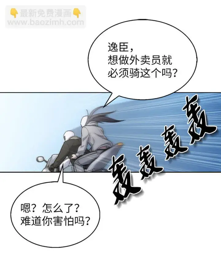 《来自武林的外卖员》005 摩托车图35