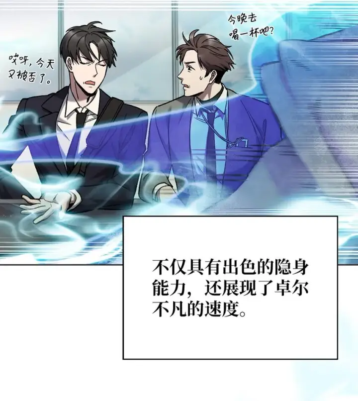 漫画《来自武林的外卖员》006 觉醒者检测第12张图