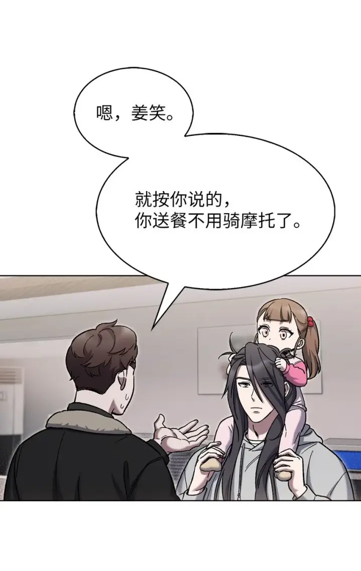漫画《来自武林的外卖员》006 觉醒者检测第24张图