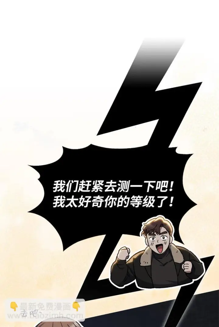 漫画《来自武林的外卖员》006 觉醒者检测第26张图