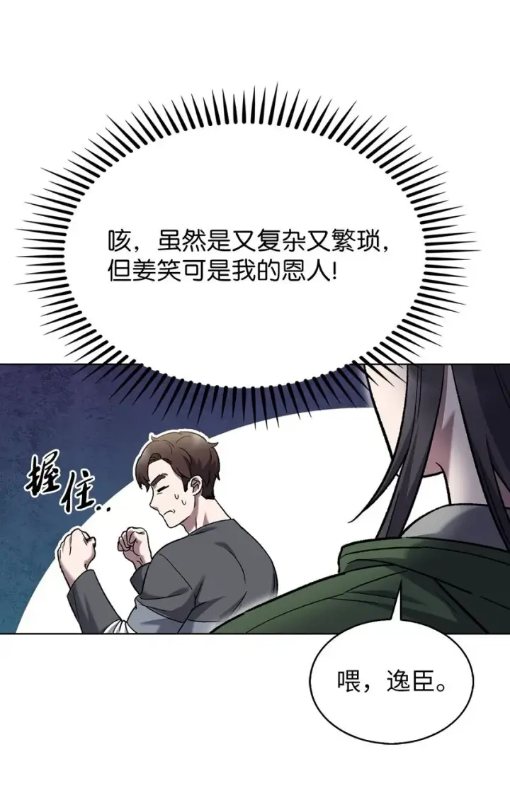 漫画《来自武林的外卖员》006 觉醒者检测第36张图