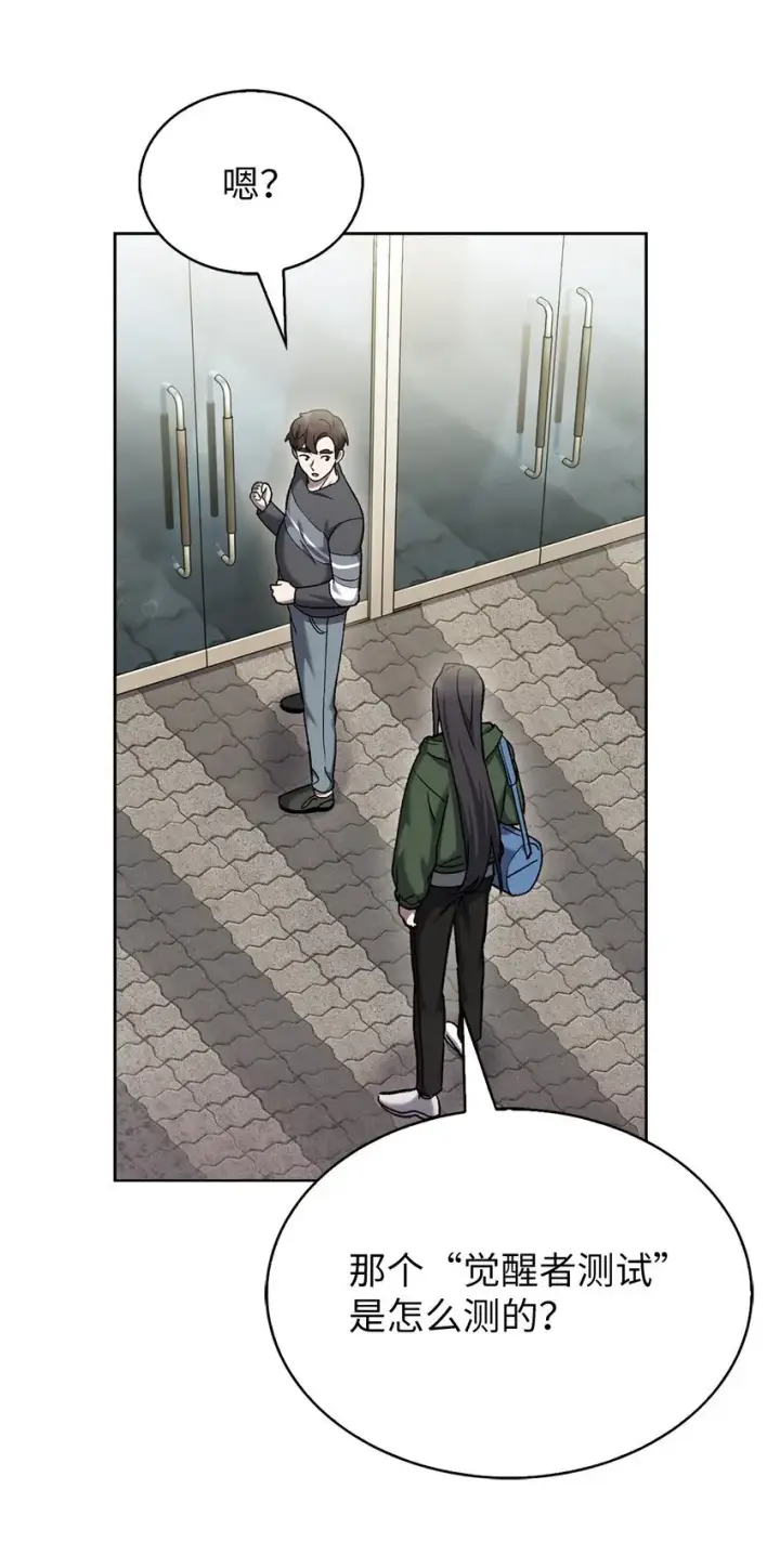 漫画《来自武林的外卖员》006 觉醒者检测第37张图