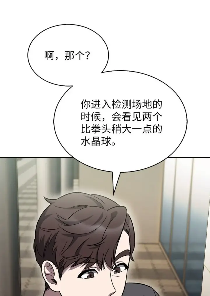 漫画《来自武林的外卖员》006 觉醒者检测第38张图