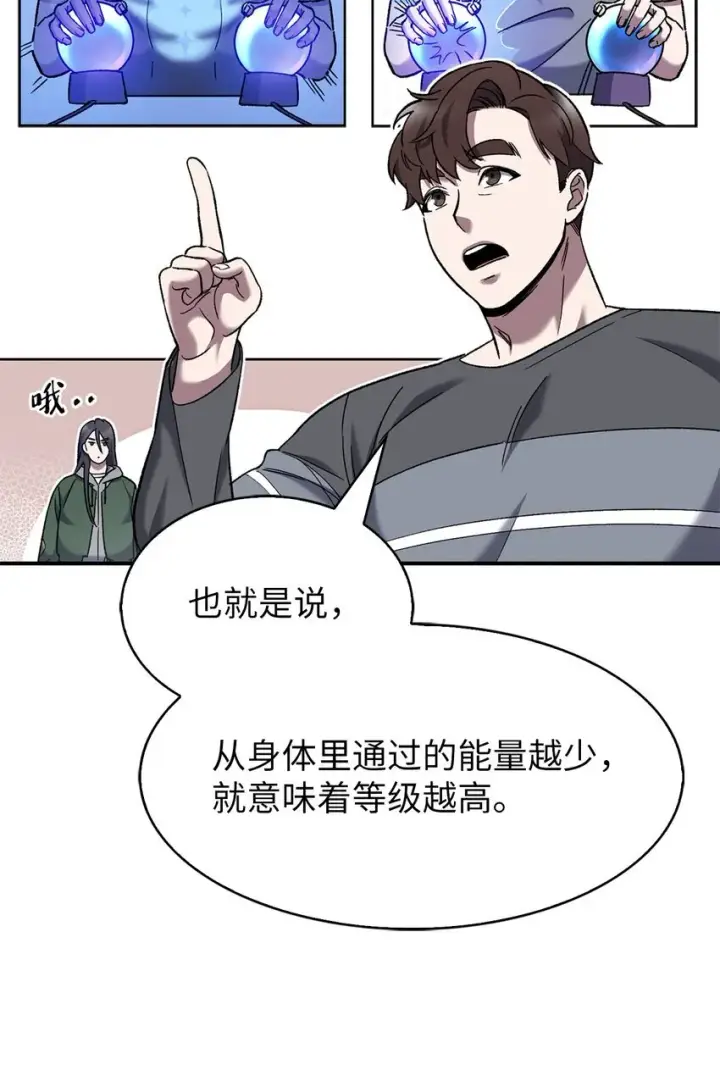 漫画《来自武林的外卖员》006 觉醒者检测第41张图