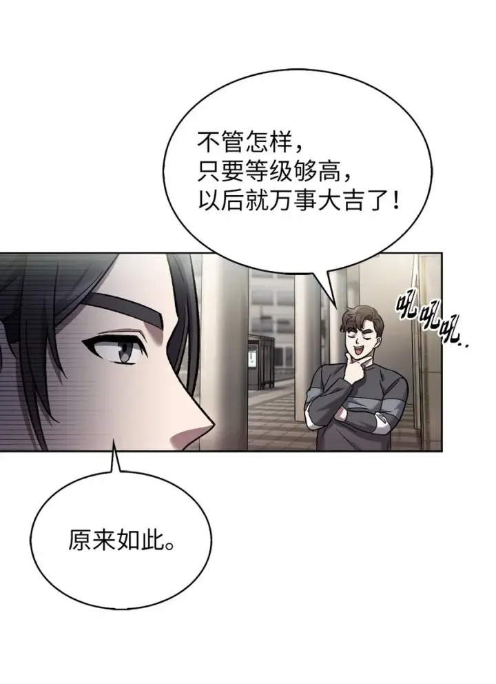 漫画《来自武林的外卖员》006 觉醒者检测第44张图