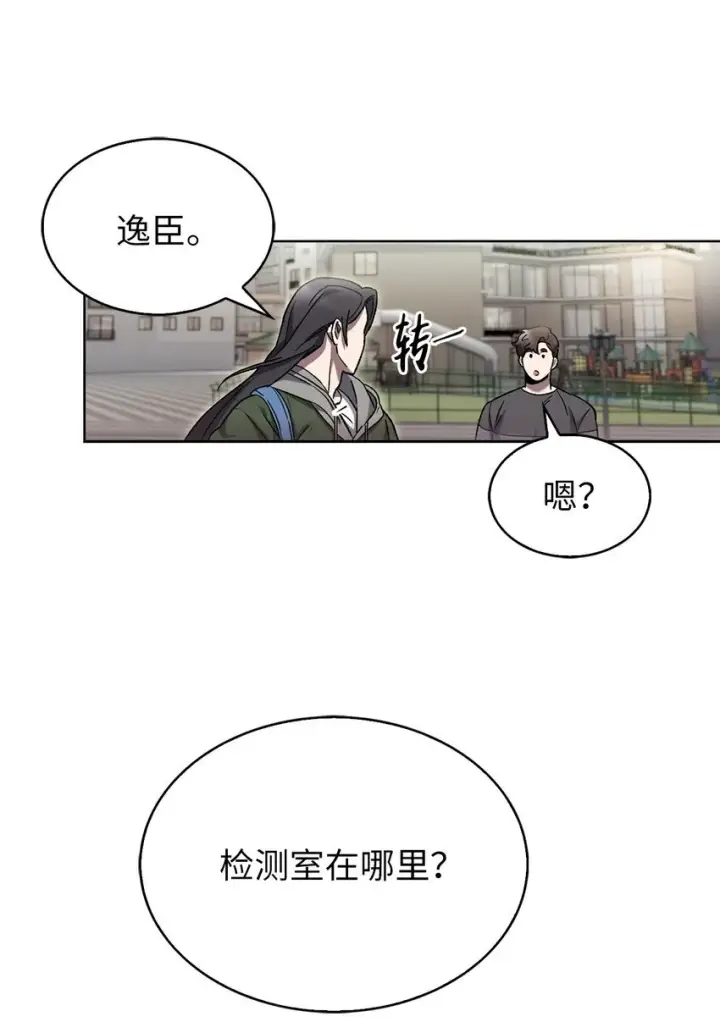 漫画《来自武林的外卖员》006 觉醒者检测第56张图
