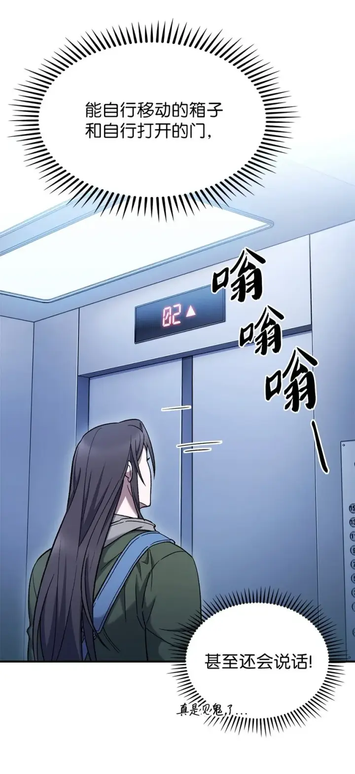 漫画《来自武林的外卖员》006 觉醒者检测第58张图