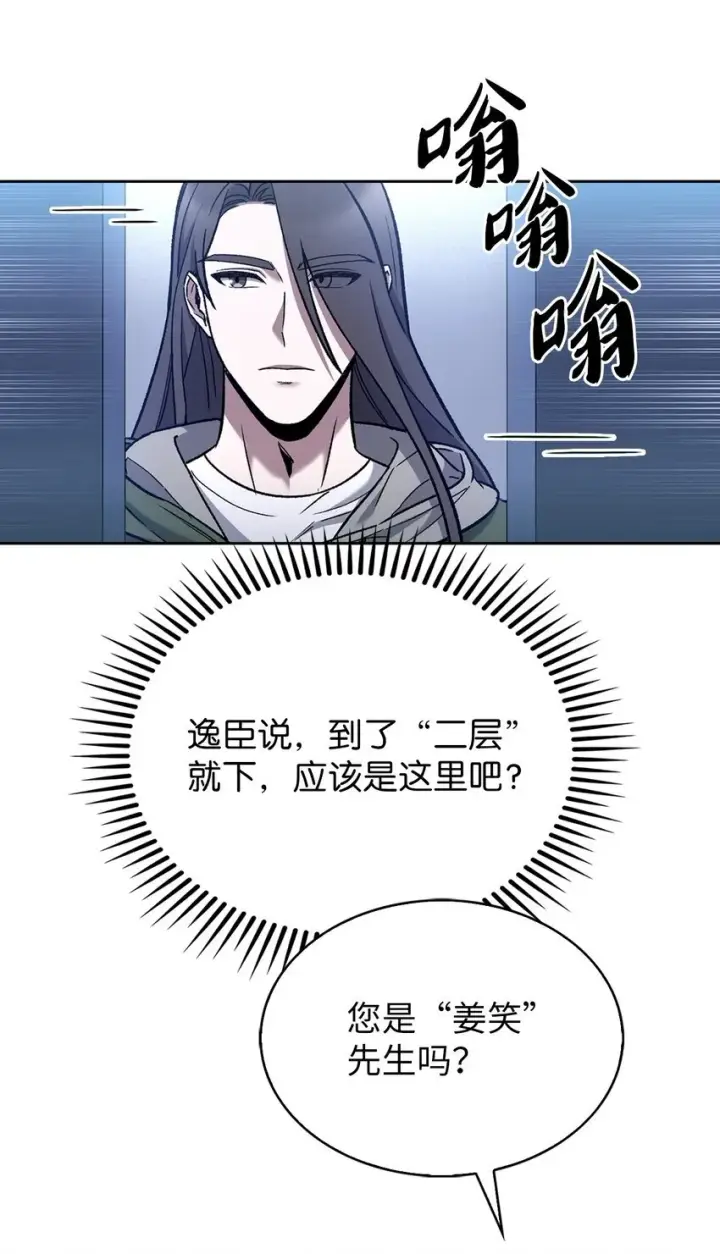 漫画《来自武林的外卖员》006 觉醒者检测第59张图