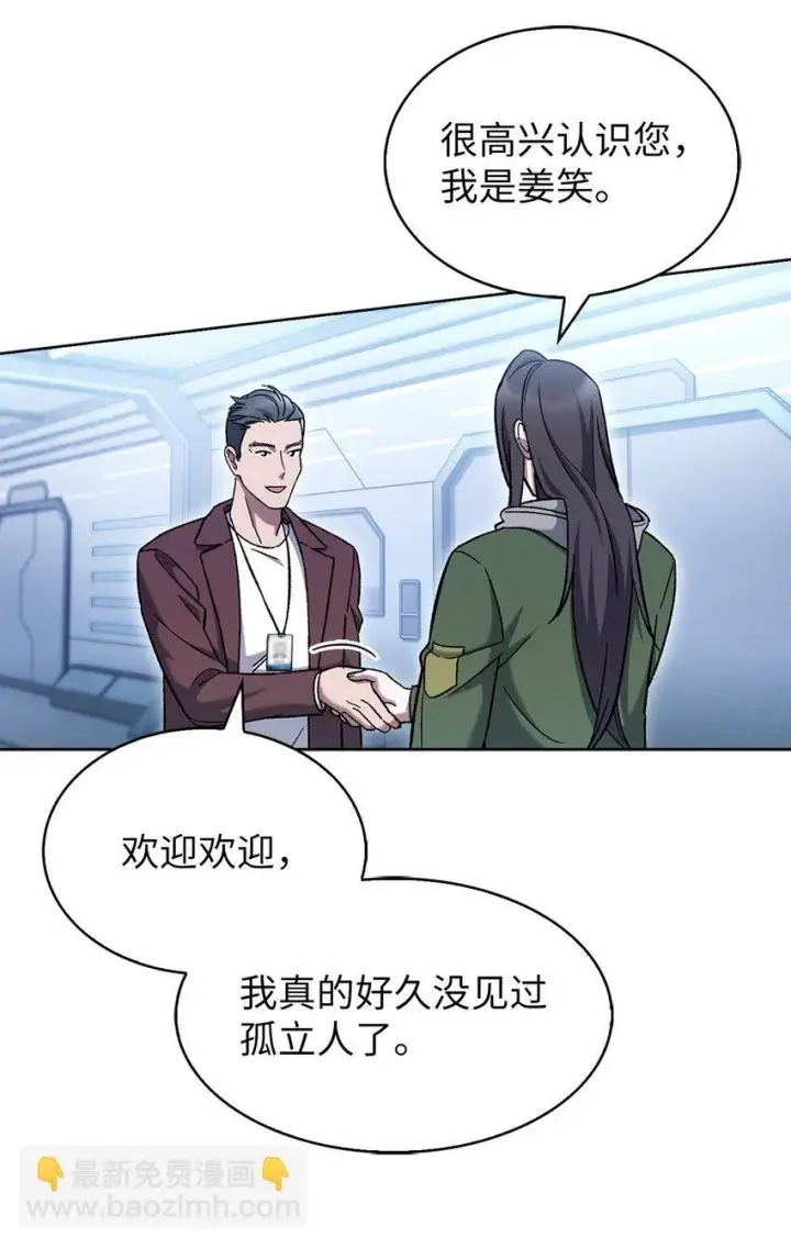 漫画《来自武林的外卖员》006 觉醒者检测第62张图
